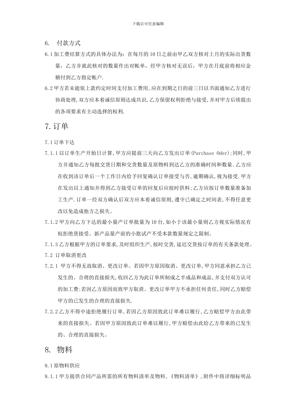 LCD显示屏委托加工合同_第3页