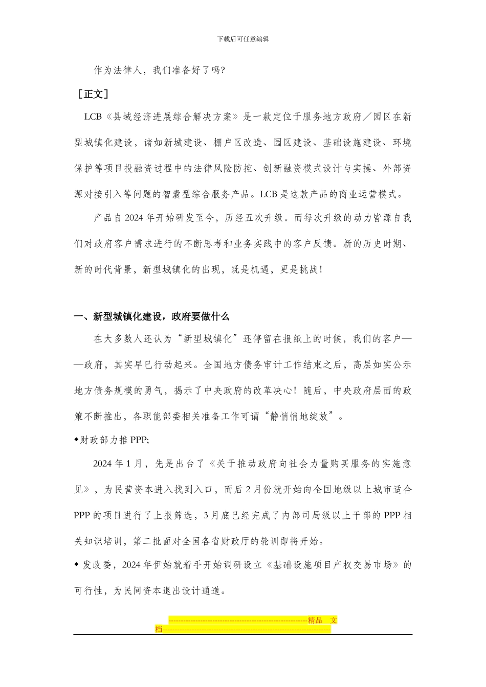 LCB《县域经济发展综合解决方案》服务地方政府的实践与思考_第2页