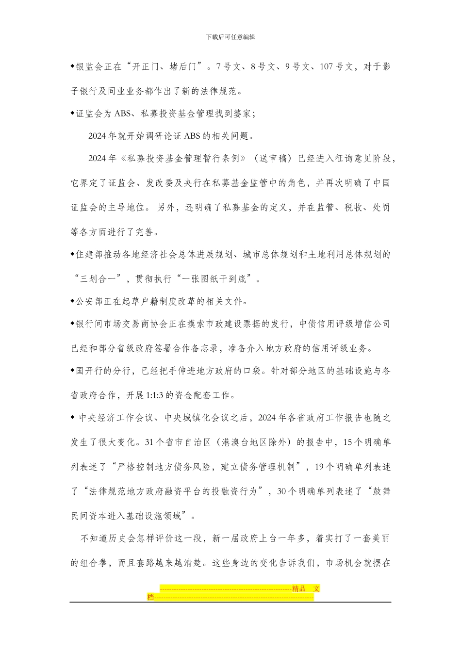 LCB《县域经济发展综合解决方案》服务地方政府的实践与思考_第3页