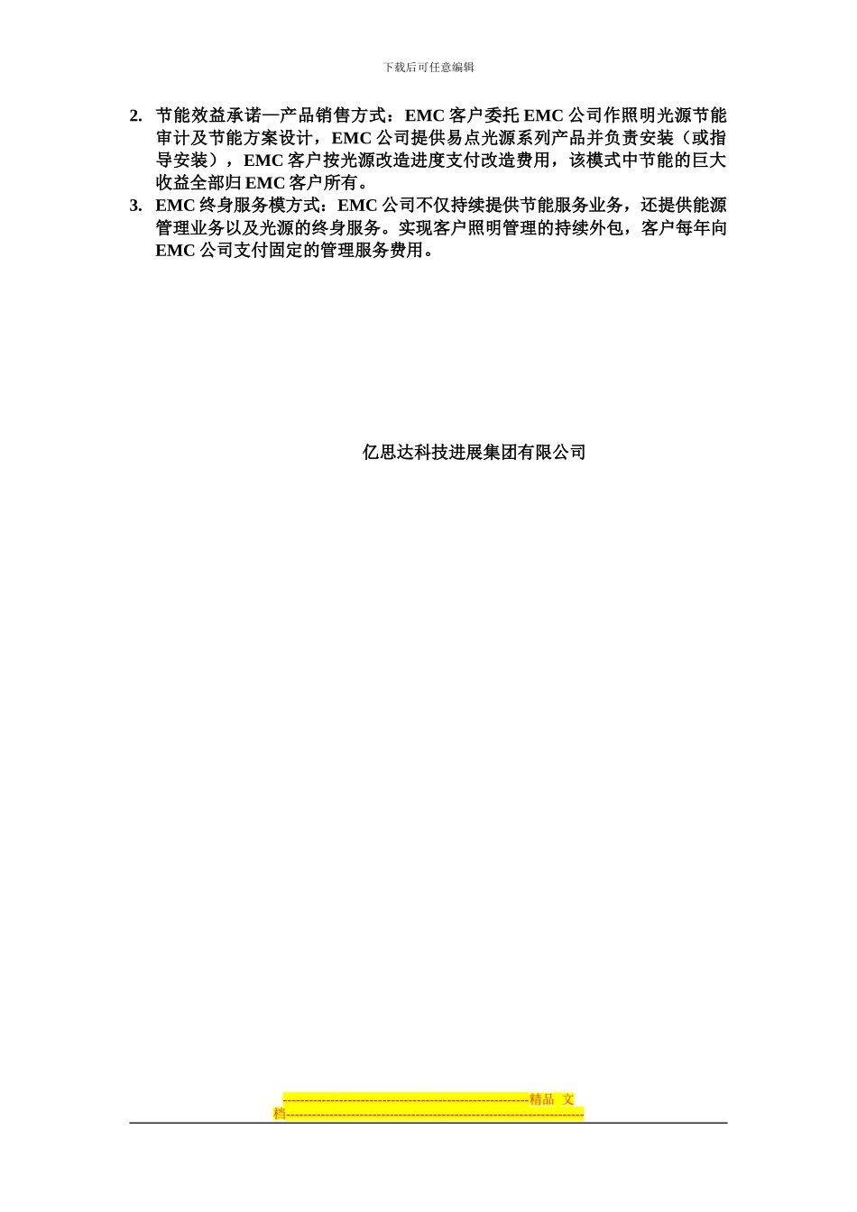 LED公共照明合同能源管理改造方案.全doc_第3页