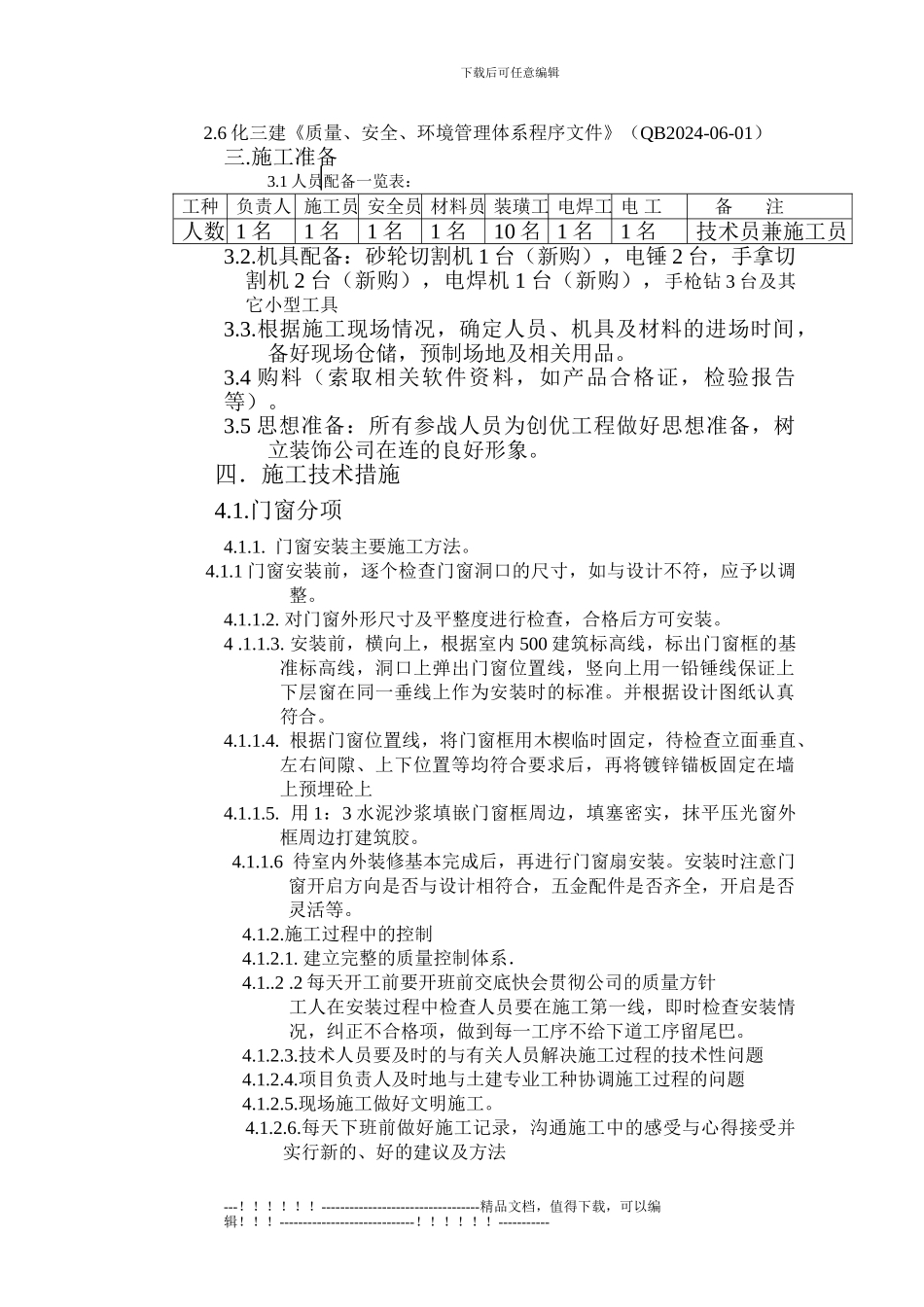 LDZ-装饰工程施工方案_第3页