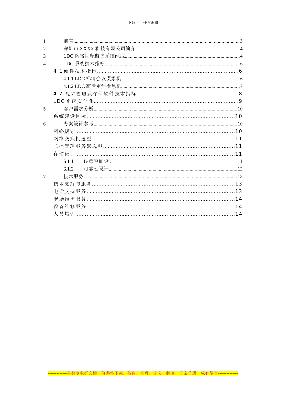 LDC视频监控系统技术方案_第2页