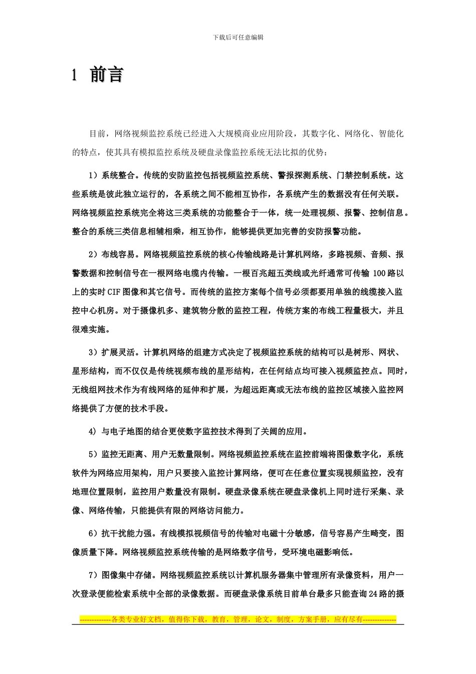 LDC视频监控系统技术方案_第3页