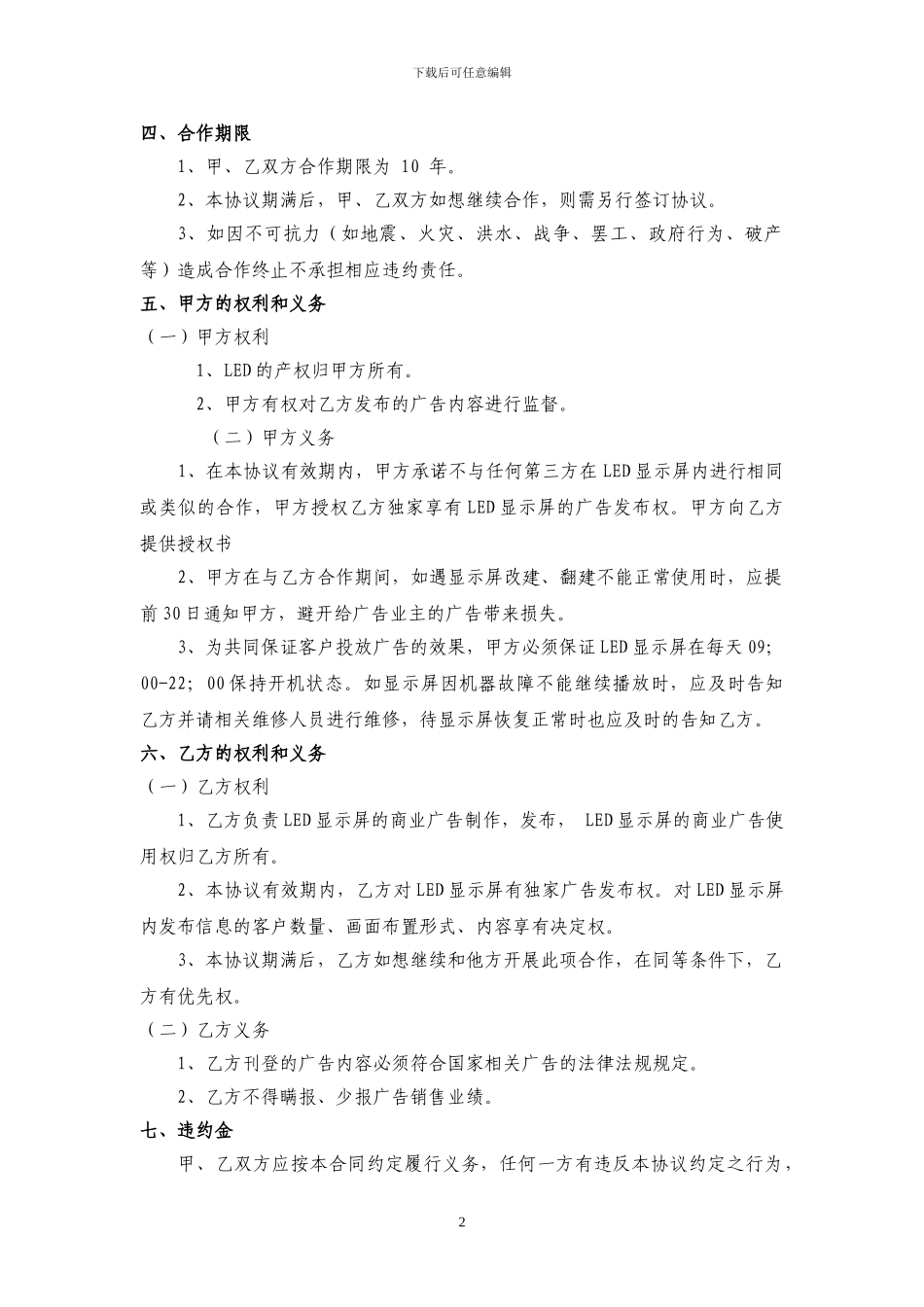 LED商业广告合作协议_第2页