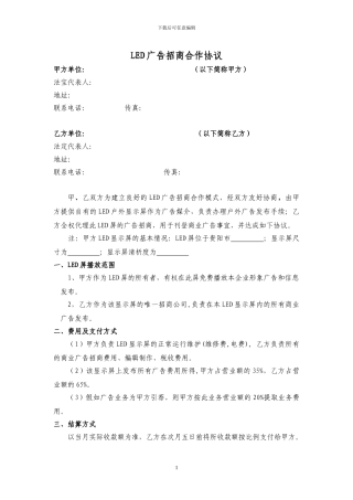 LED商业广告合作协议