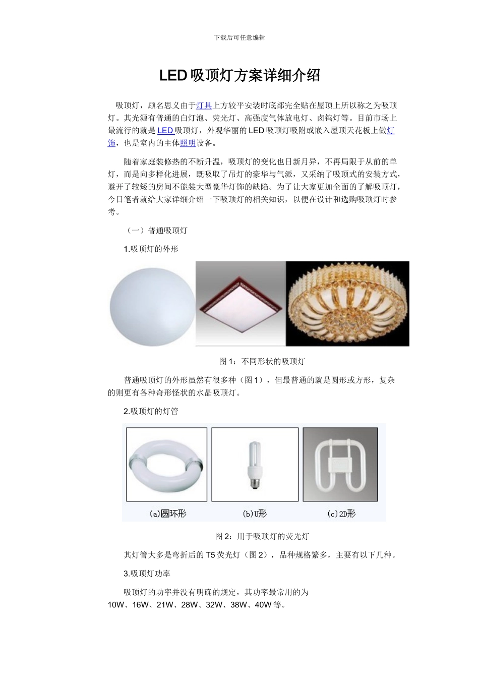 LED吸顶灯方案详细介绍_第1页