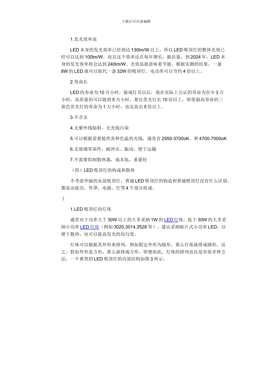 LED吸顶灯方案详细介绍_第3页