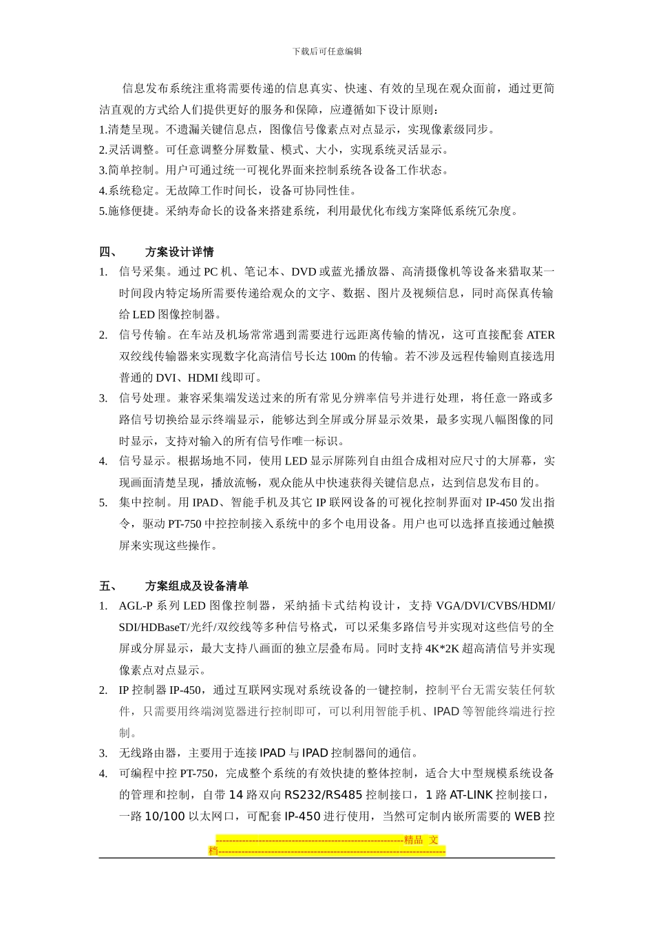 LED大屏幕在信息发布系统中的应用解决方案_第2页