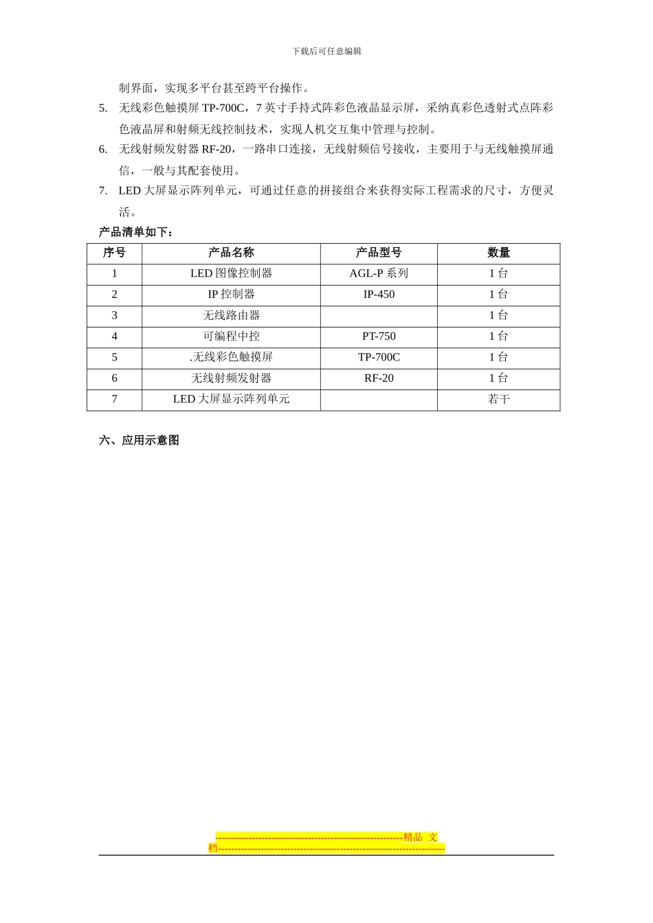 LED大屏幕在信息发布系统中的应用解决方案_第3页