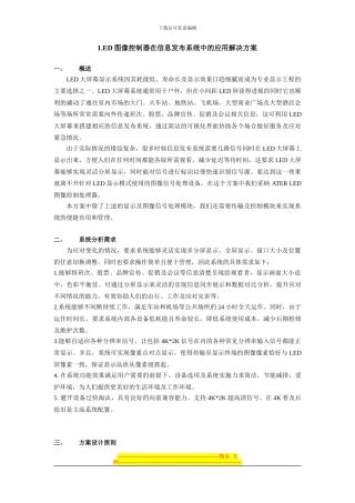 LED大屏幕在信息发布系统中的应用解决方案