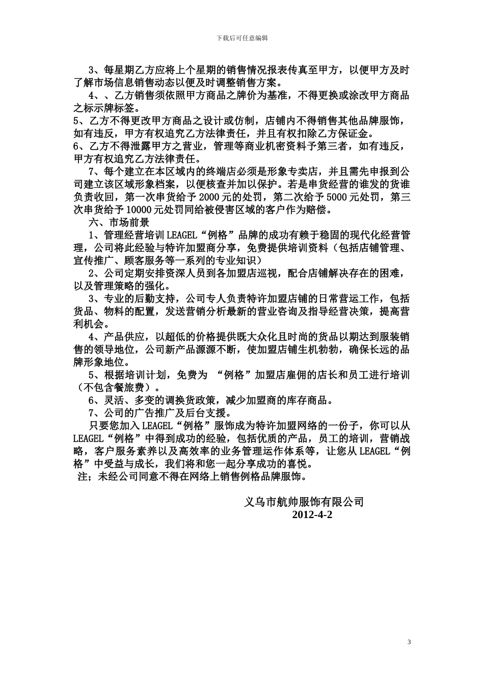 LEAGEL服饰招商加盟方案_第3页