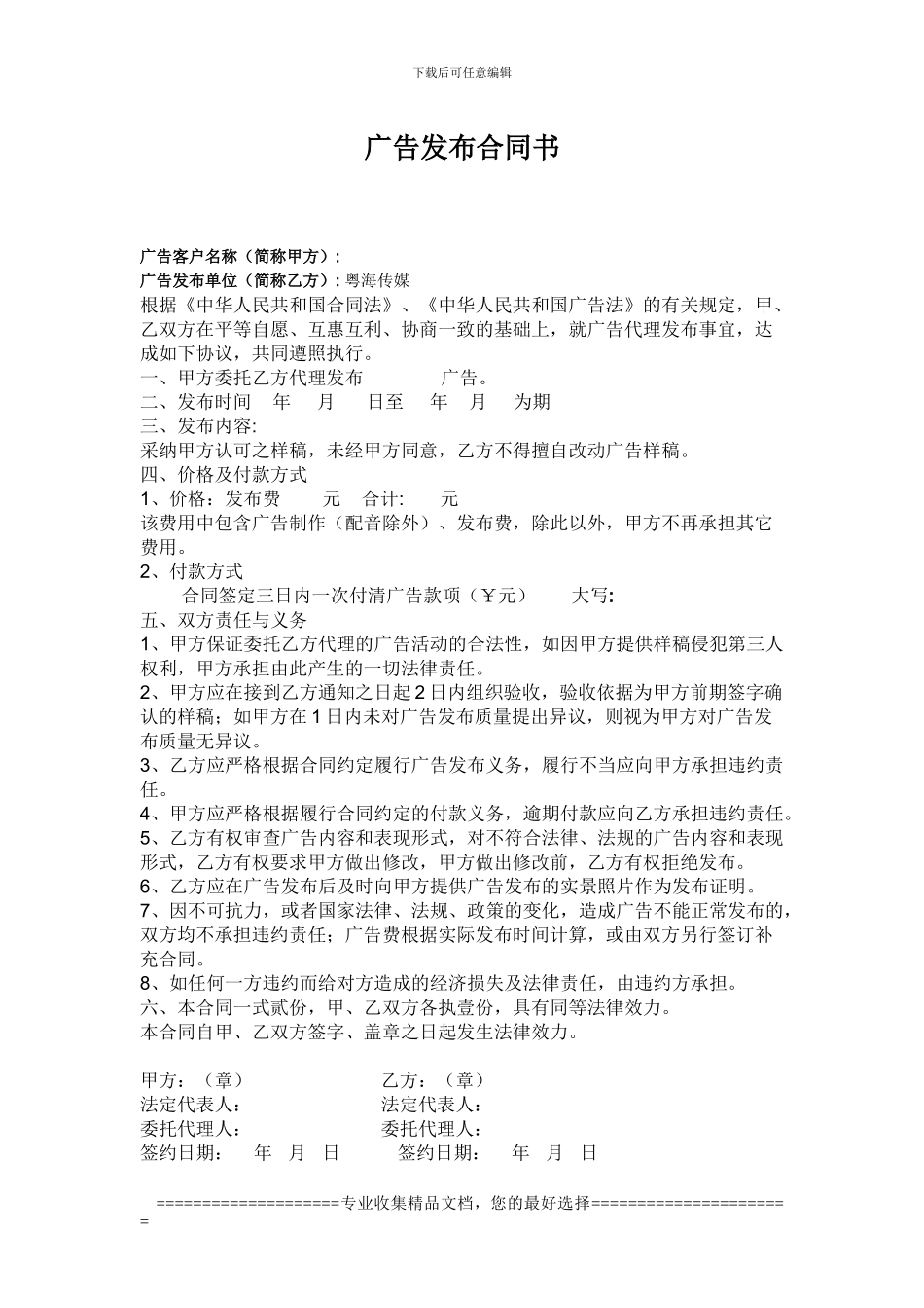 LED大屏幕广告发布合同书_第1页