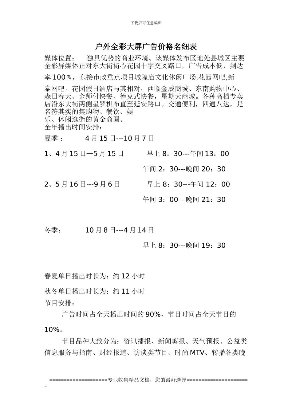 LED大屏幕广告发布合同书_第2页