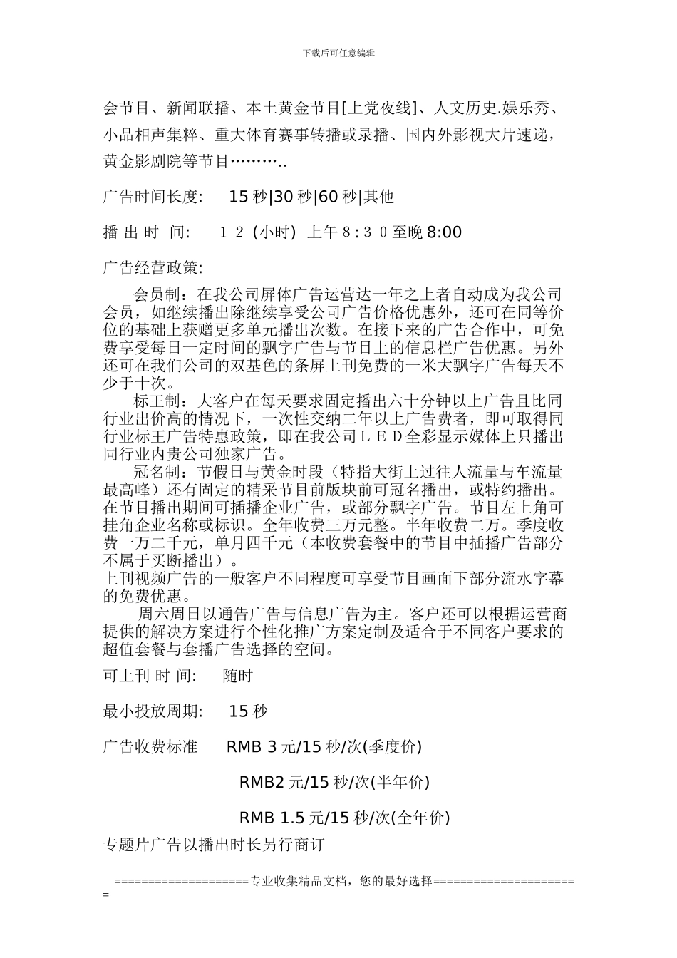 LED大屏幕广告发布合同书_第3页