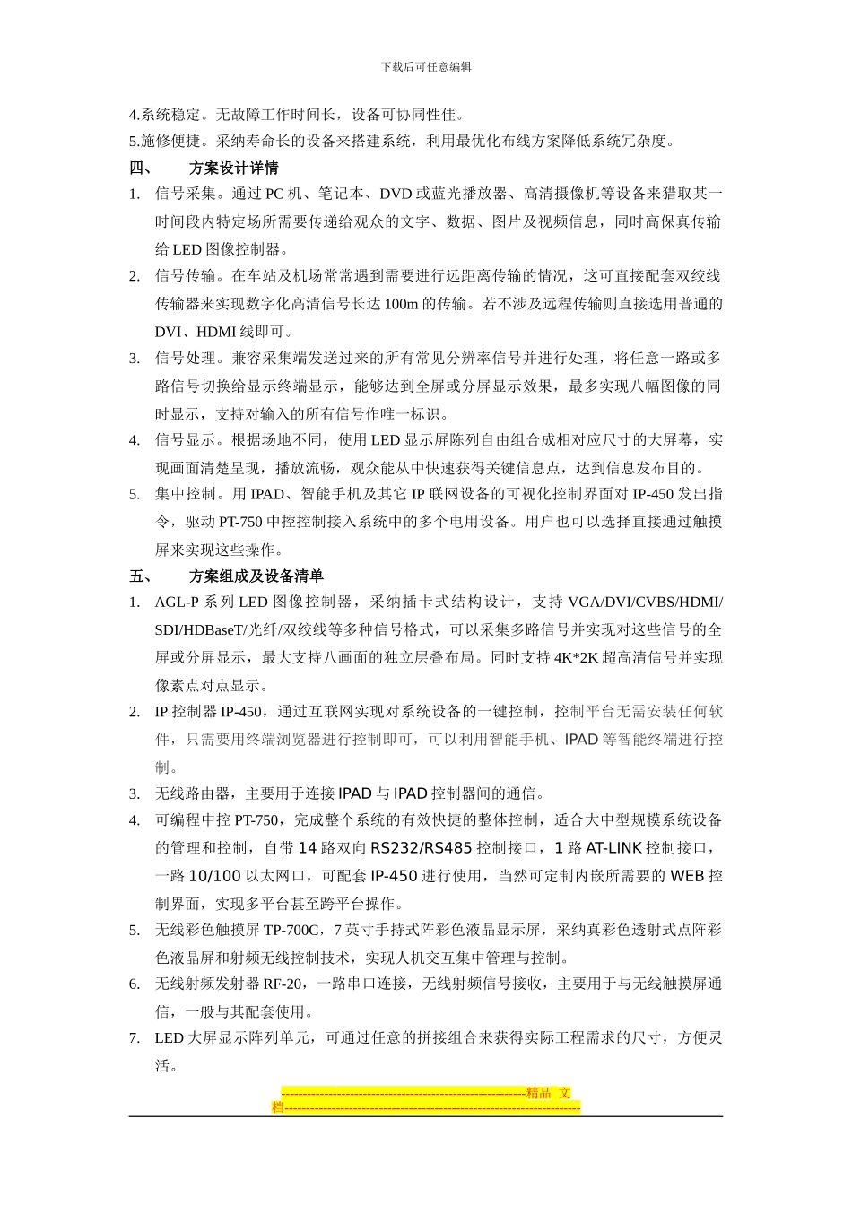 LED图像控制器在信息发布系统中的应用解决方案_第2页