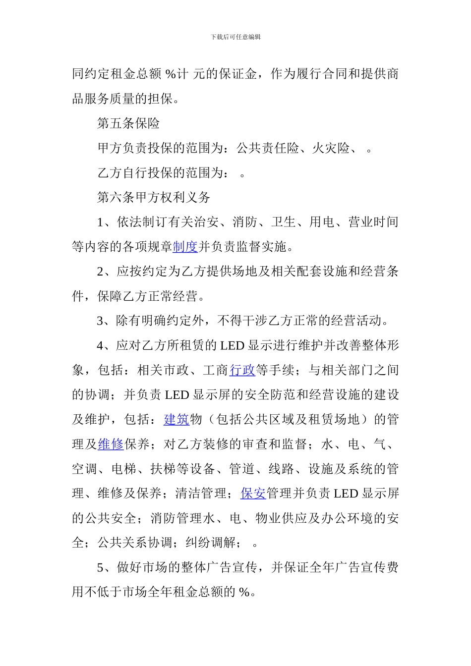 LED屏幕租赁合同_第2页