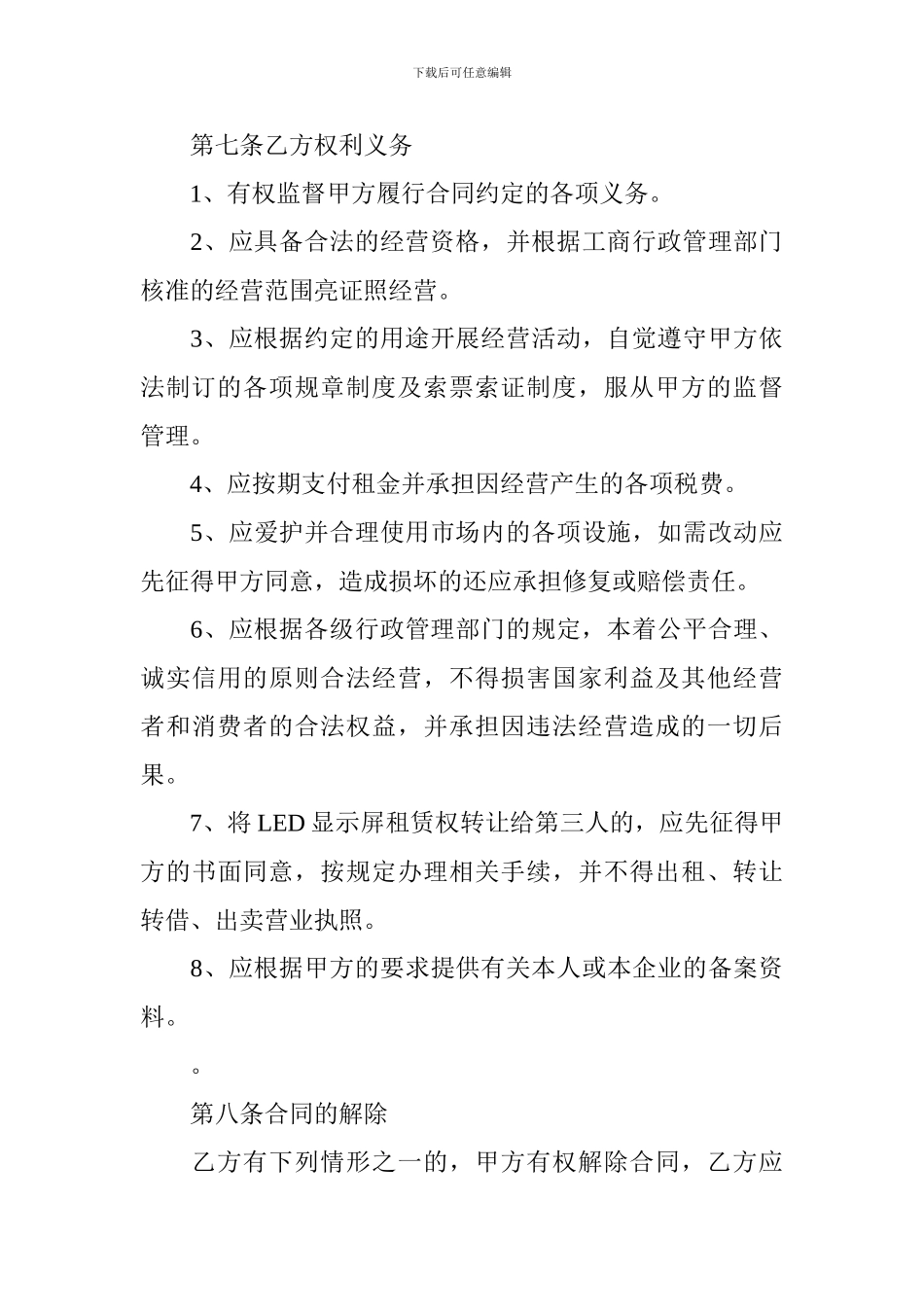 LED屏幕租赁合同_第3页