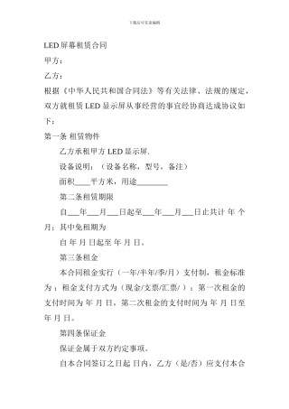 LED屏幕租赁合同