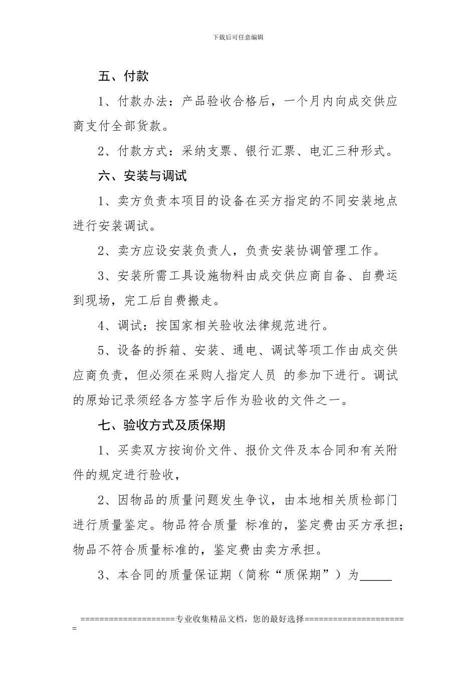 LED多媒体触控机设备购销合同_第3页