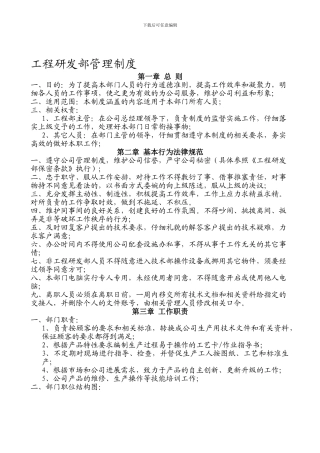 LED工程研发部管理制度
