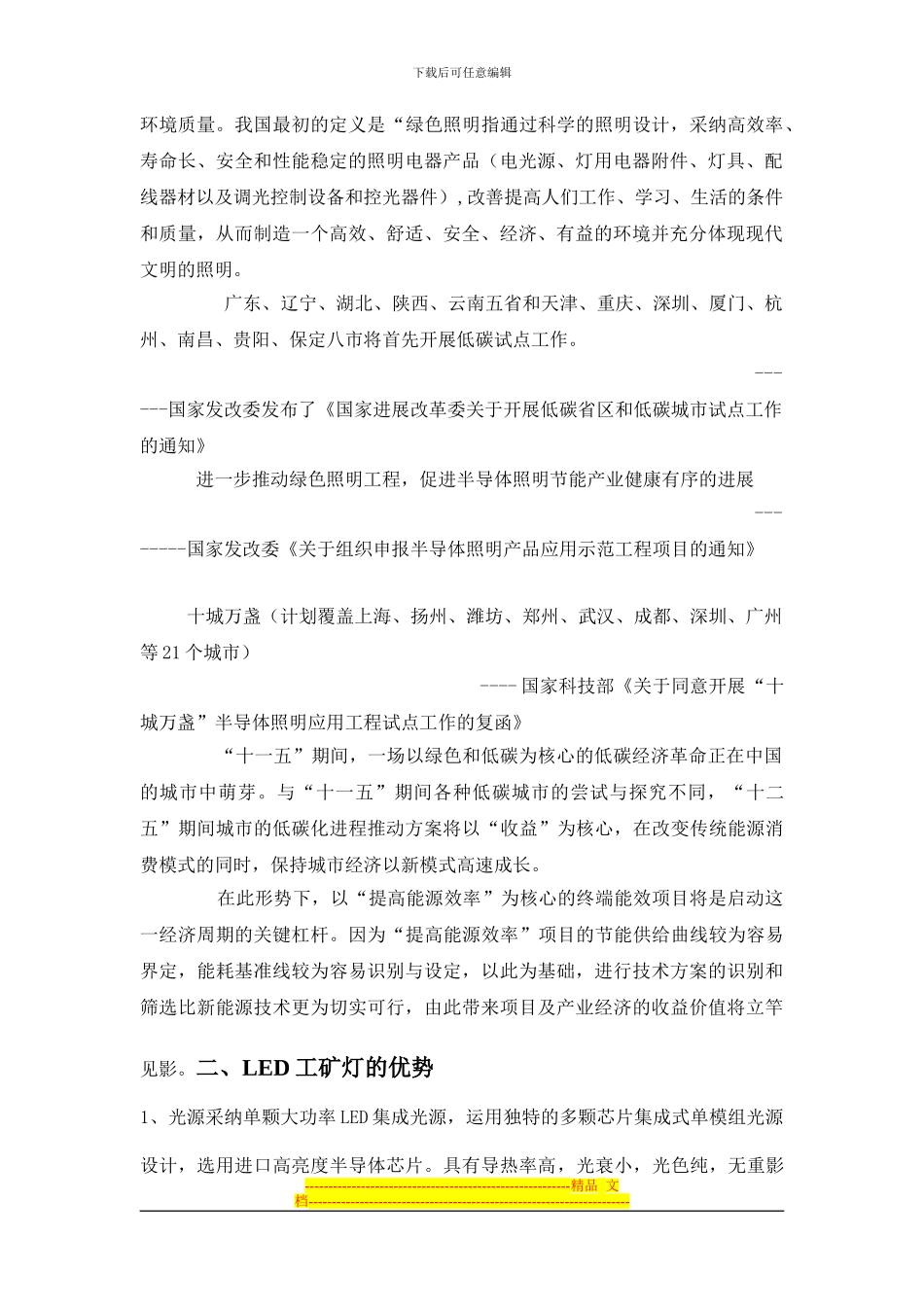 LED工矿灯节能改造方案_第2页