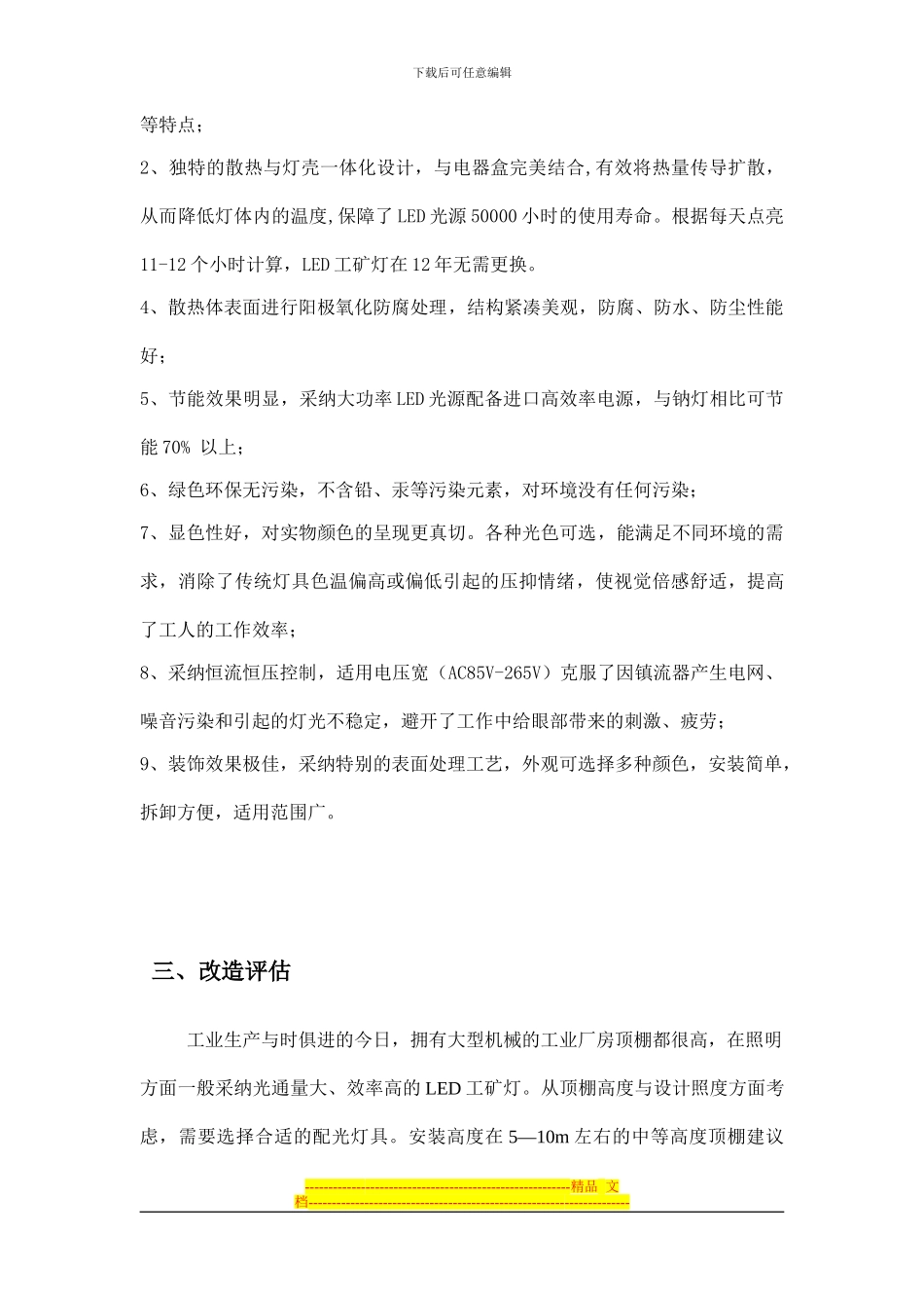 LED工矿灯节能改造方案_第3页