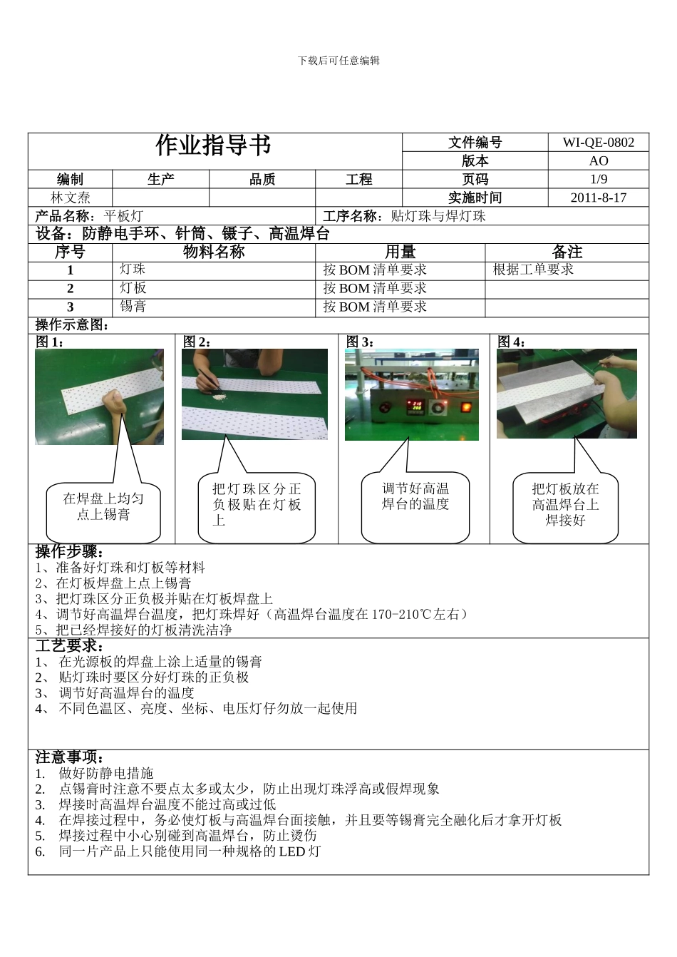 LED平板灯-面板灯生产工艺及作业指导书1_第2页