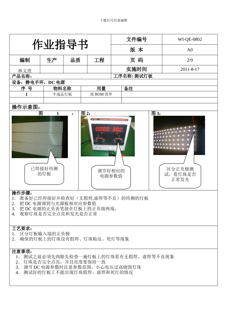 LED平板灯-面板灯生产工艺及作业指导书1_第3页