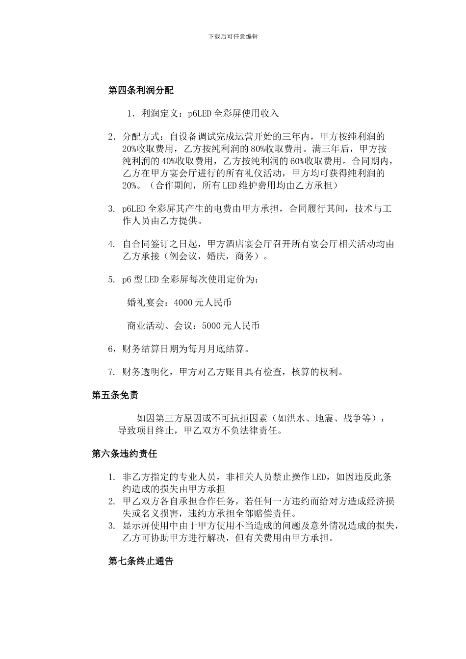 LED大屏幕合作协议_第2页