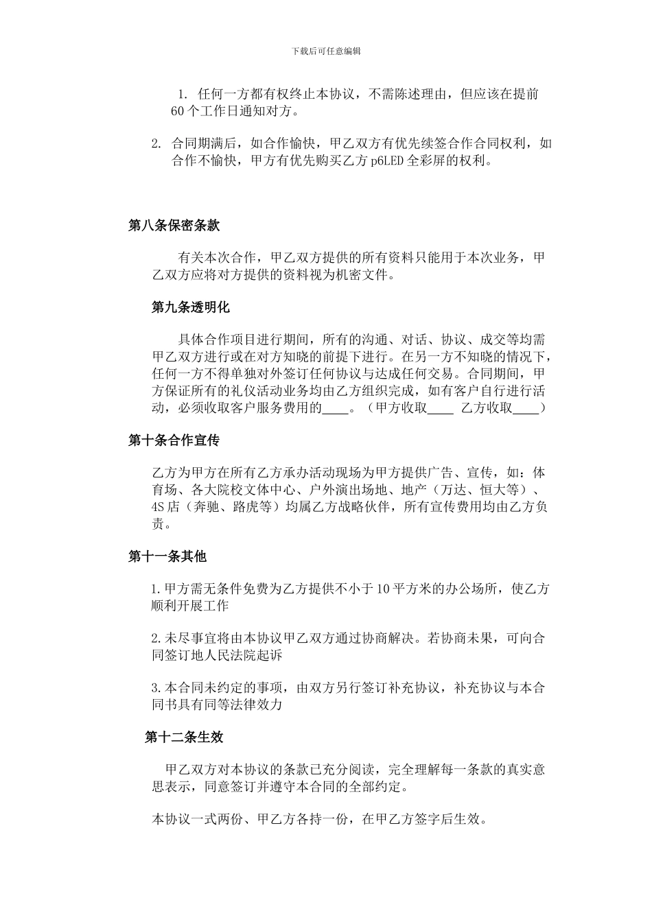 LED大屏幕合作协议_第3页