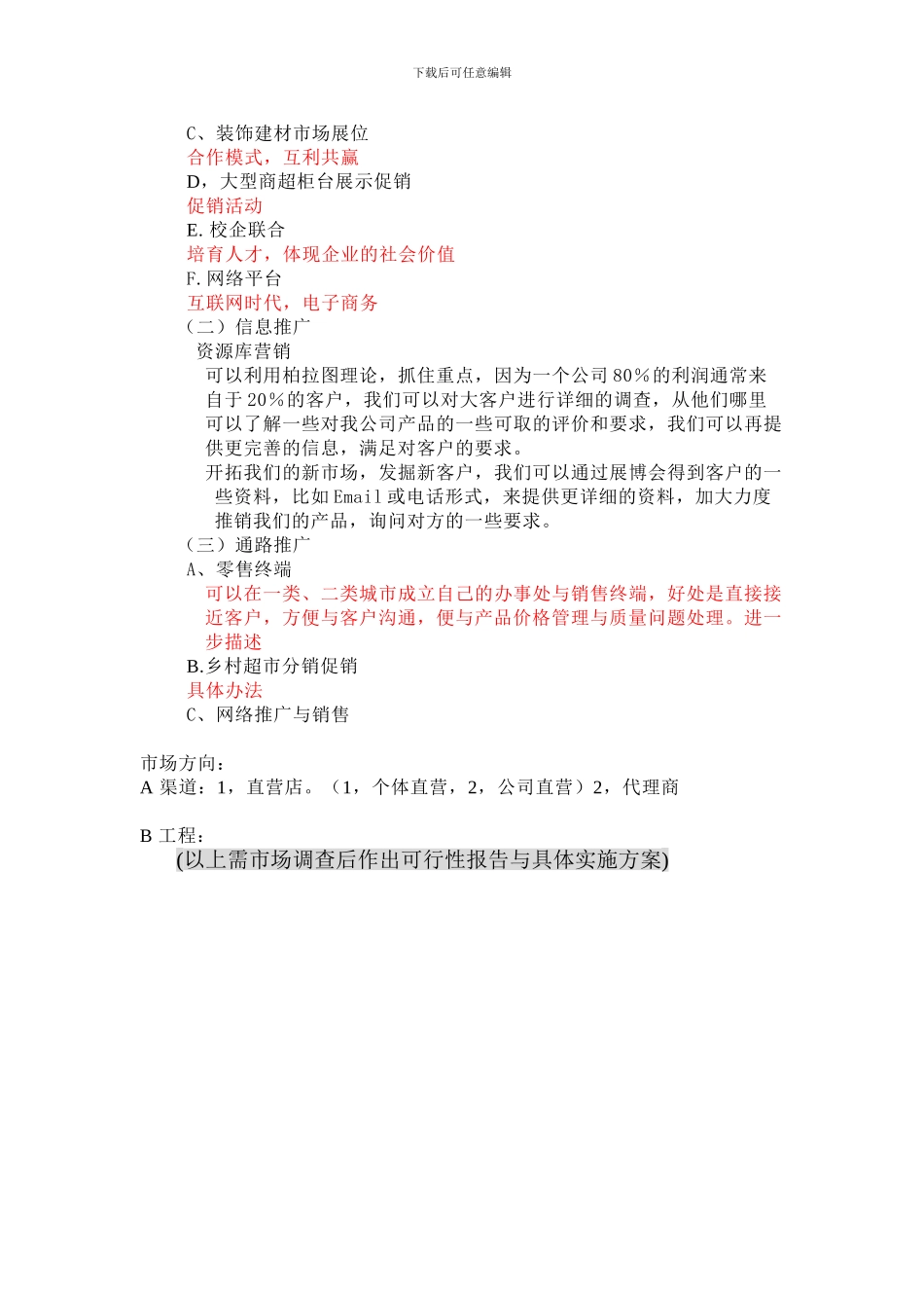 LED室内灯具市场推广方案策划书_第2页