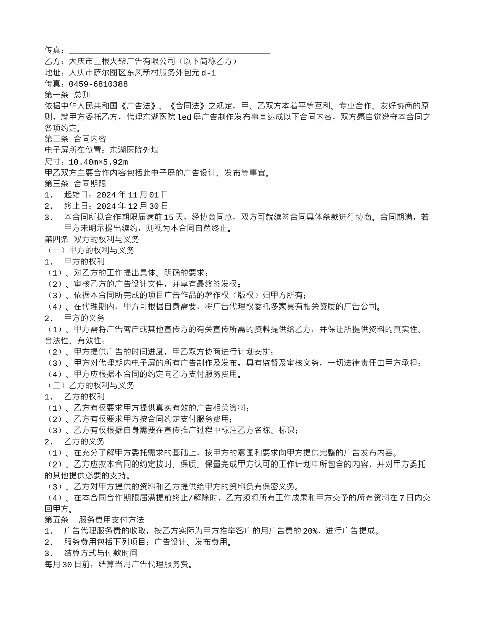 LED屏广告代理合同_第3页