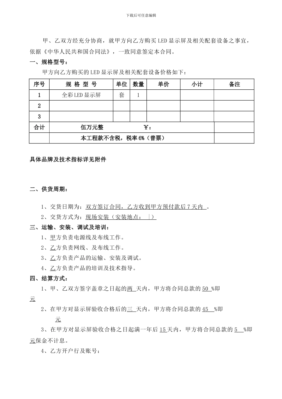 led屏幕采购安装合同_第2页