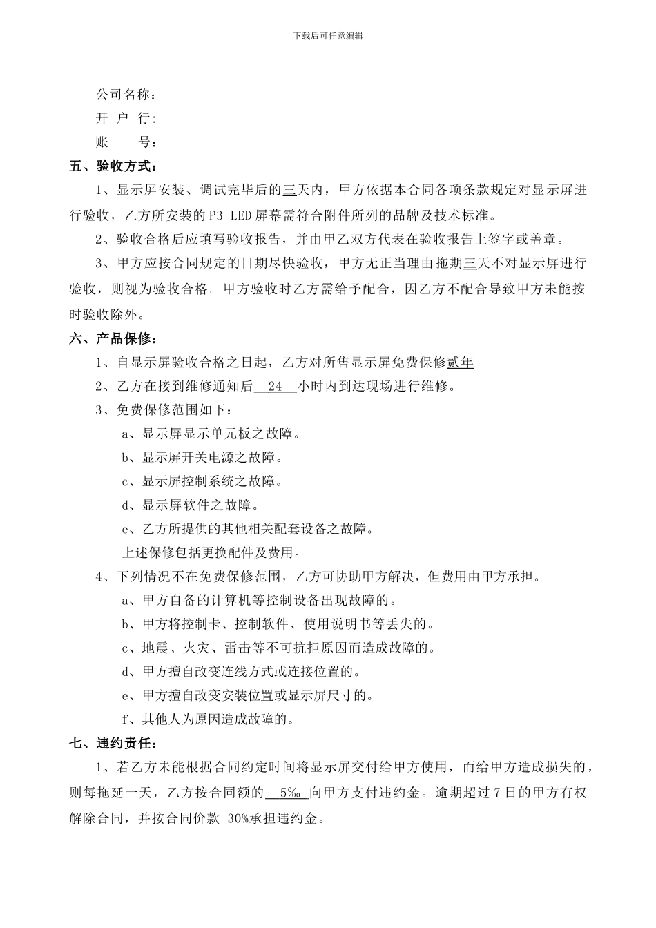 led屏幕采购安装合同_第3页
