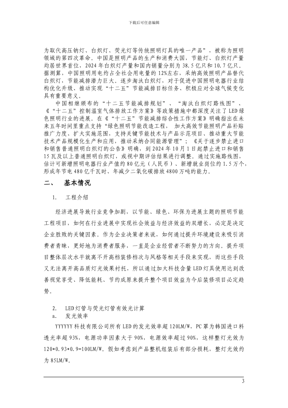 LED室内照明EMC合同能源管理方案_第3页