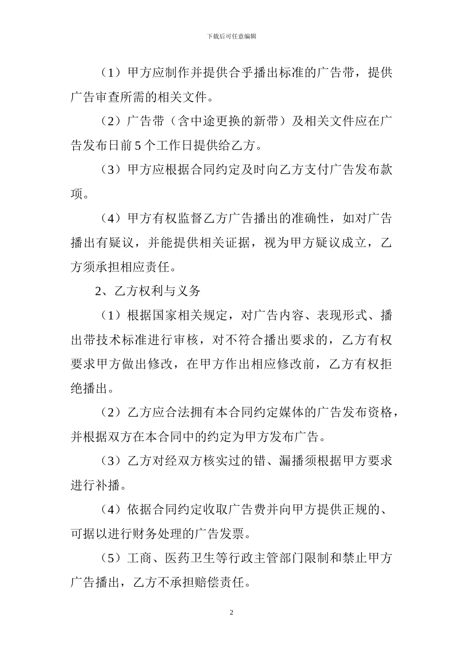 LED广告传媒车发布合同_第2页