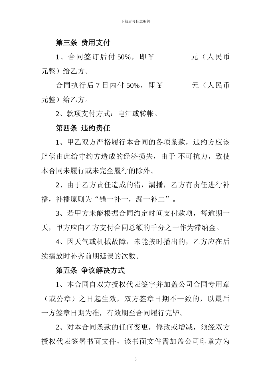 LED广告传媒车发布合同_第3页
