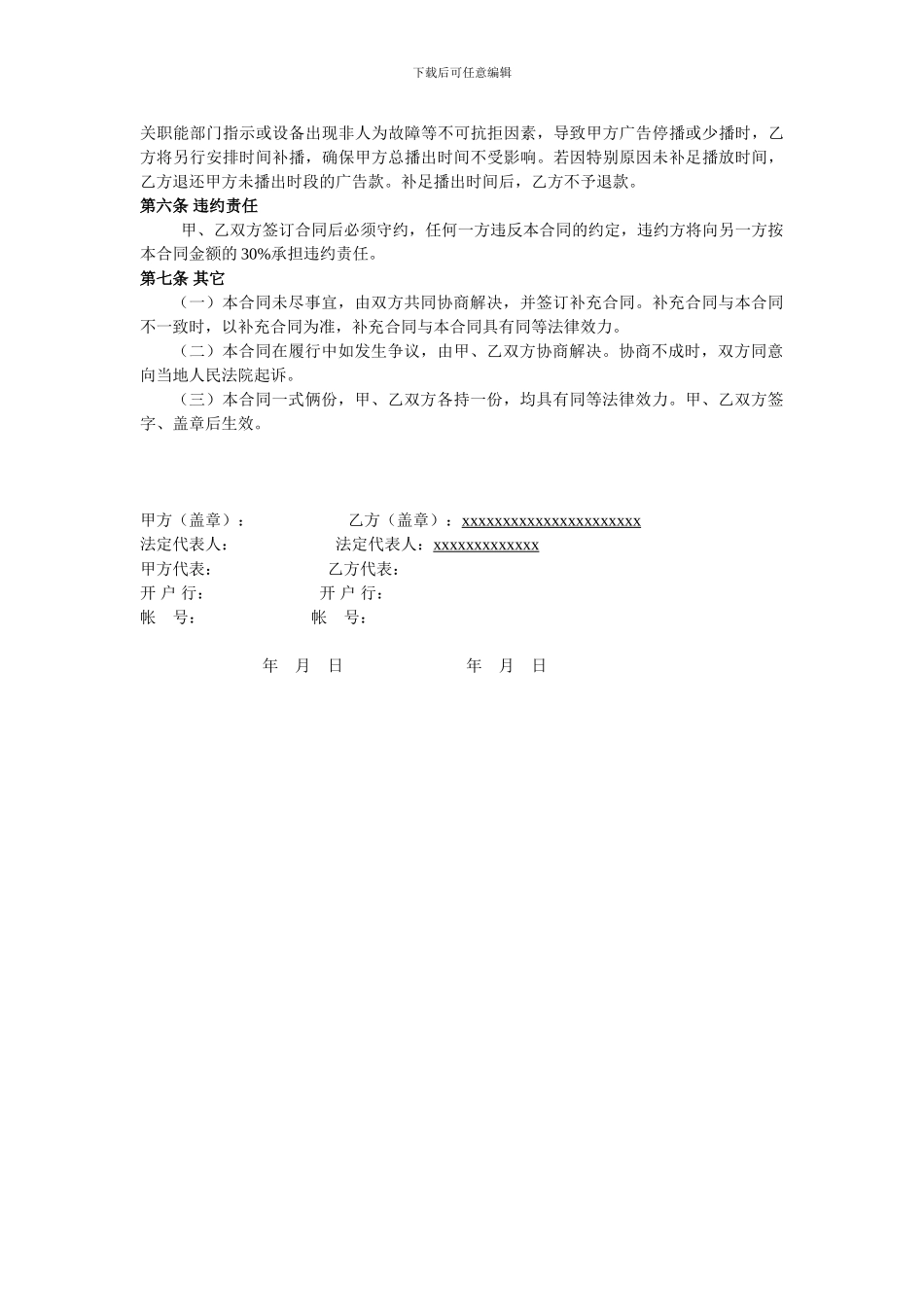 LED广告发布合同_第2页