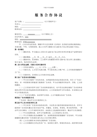 LED广告发布合同