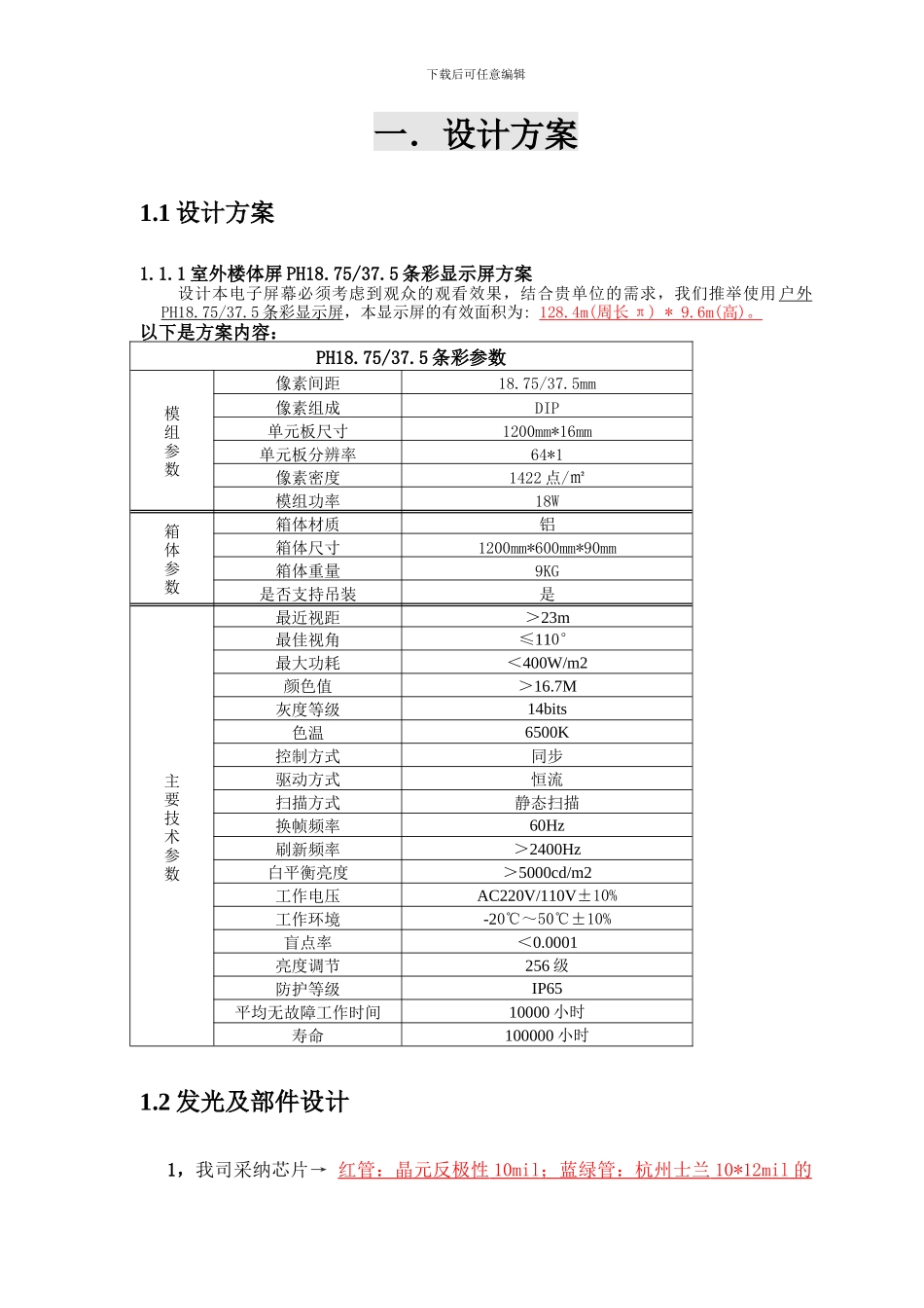 LED户外楼体屏方案_第2页