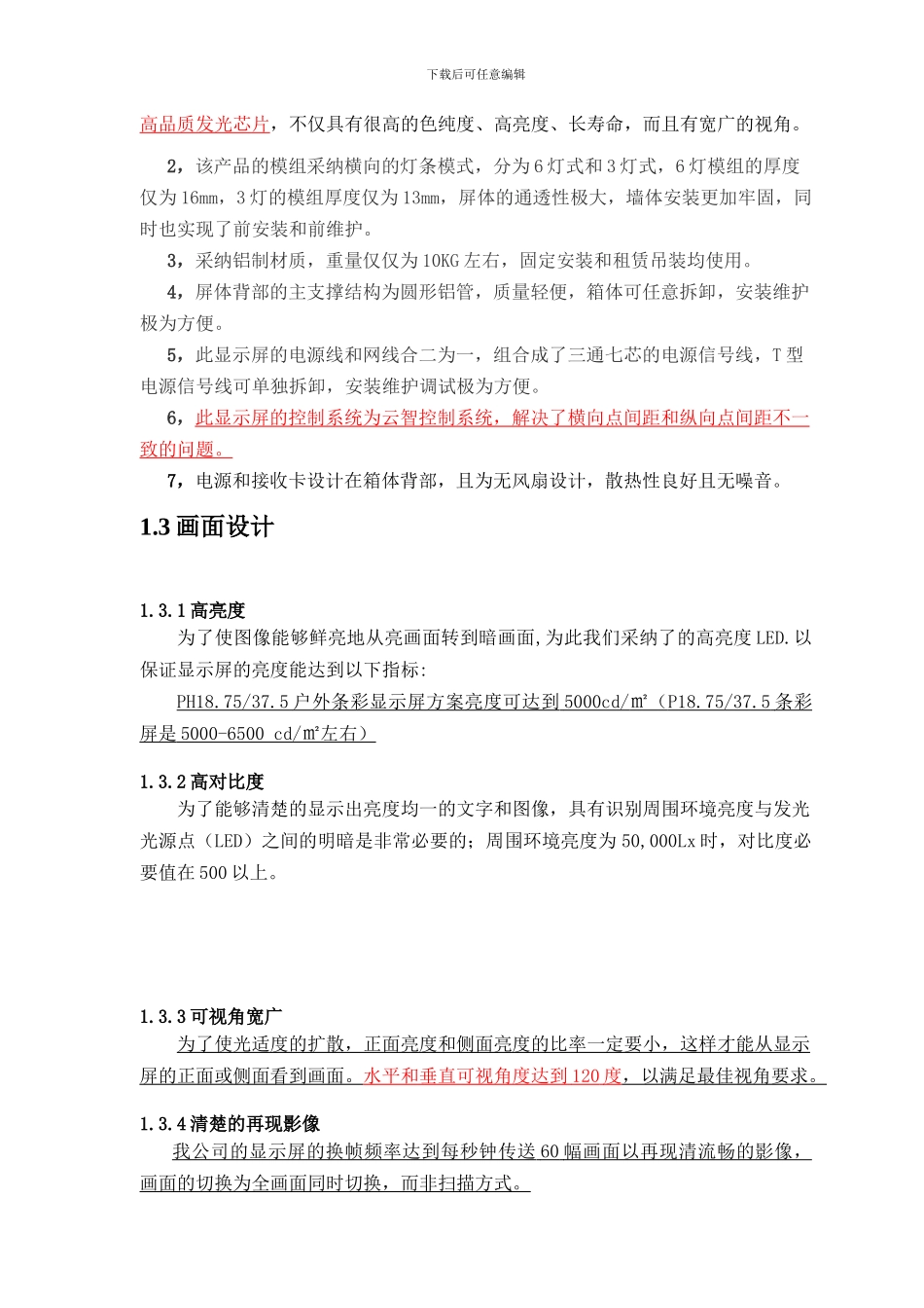 LED户外楼体屏方案_第3页