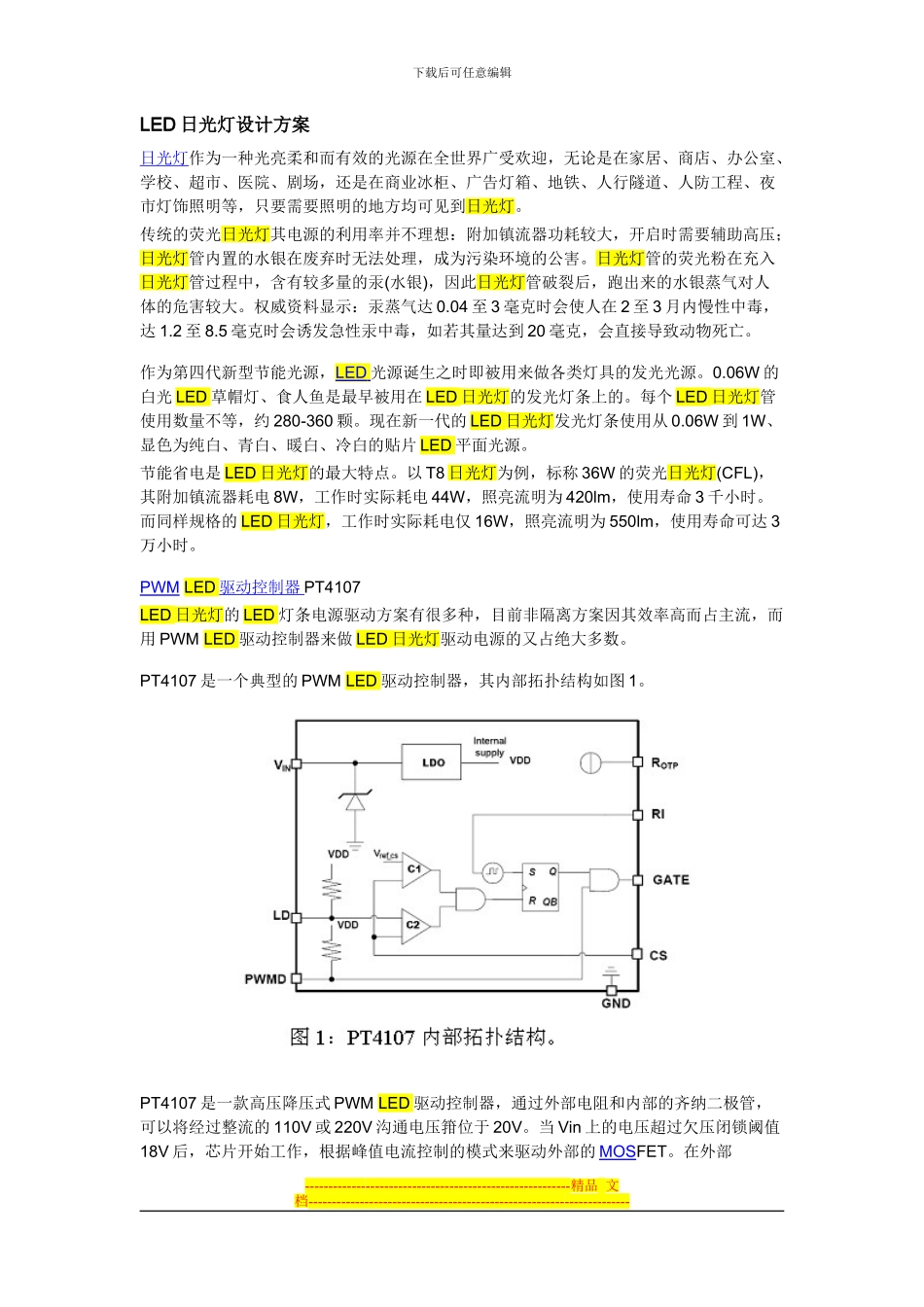 LED日光灯驱动设计方案_第1页