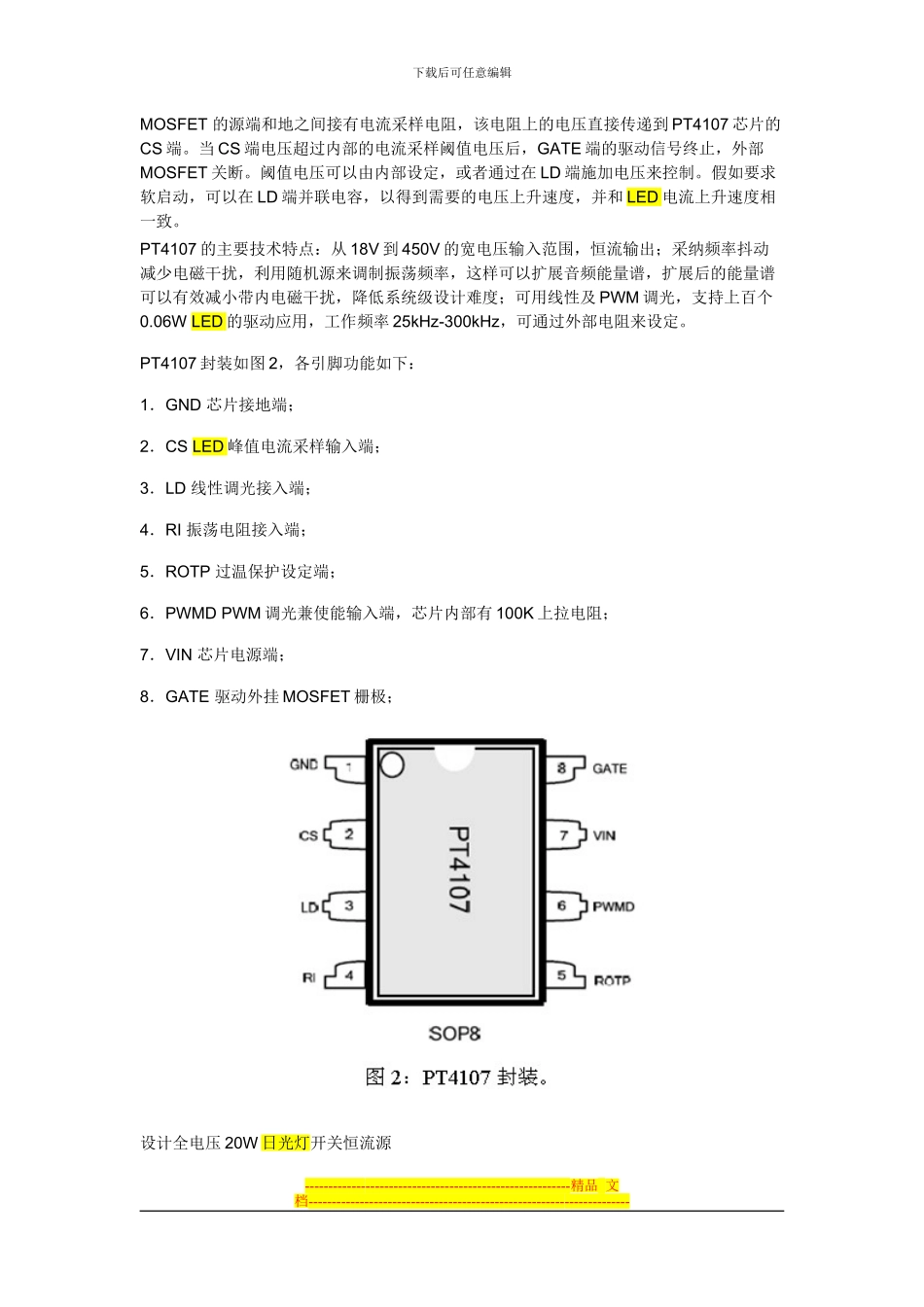LED日光灯驱动设计方案_第2页