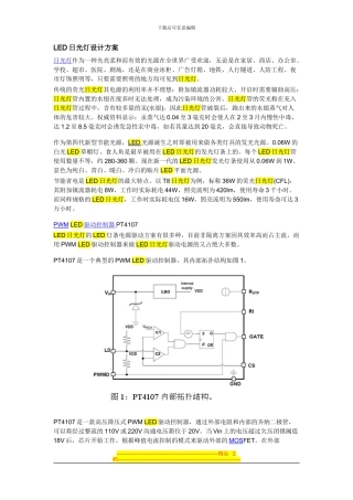 LED日光灯驱动设计方案