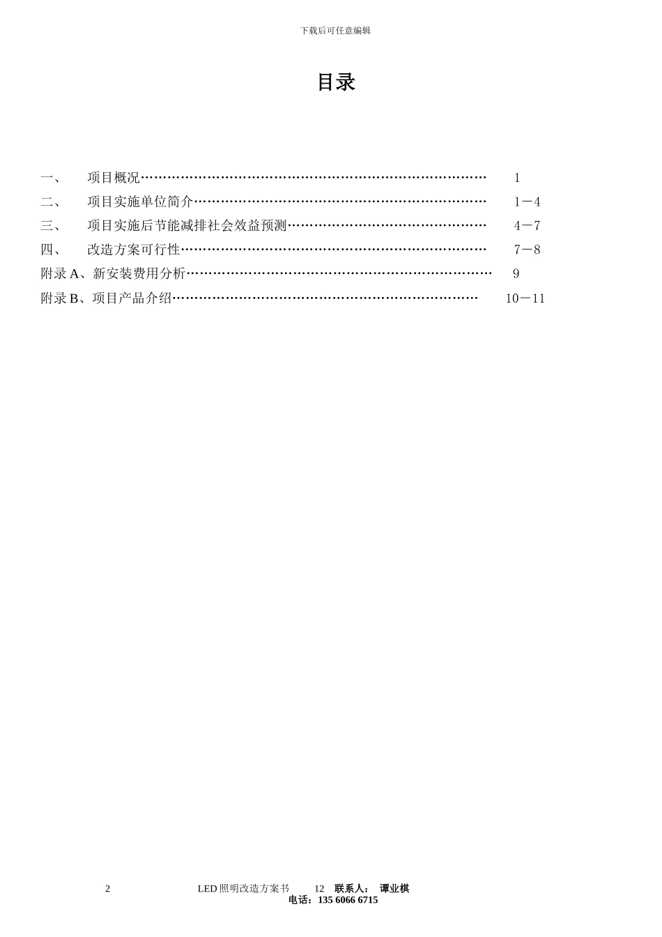 LED日光灯改造方案书_第2页