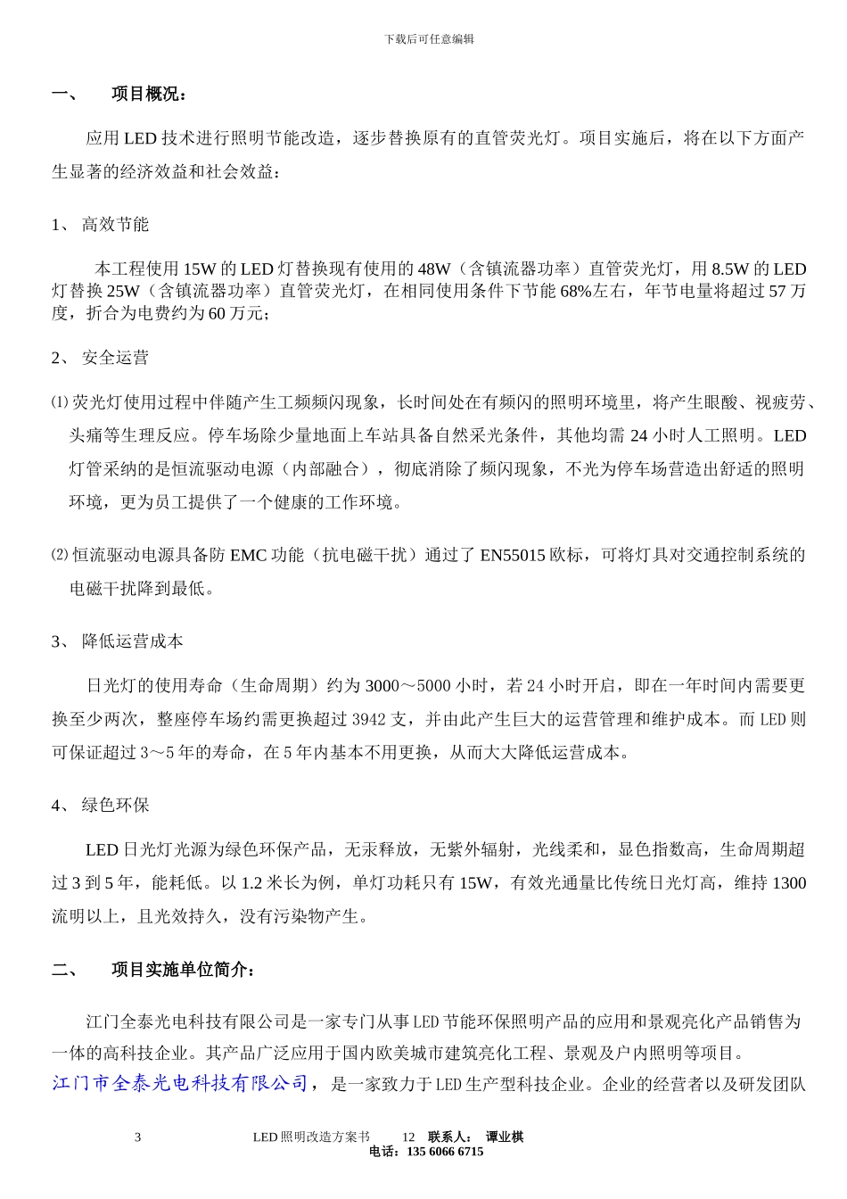 LED日光灯改造方案书_第3页