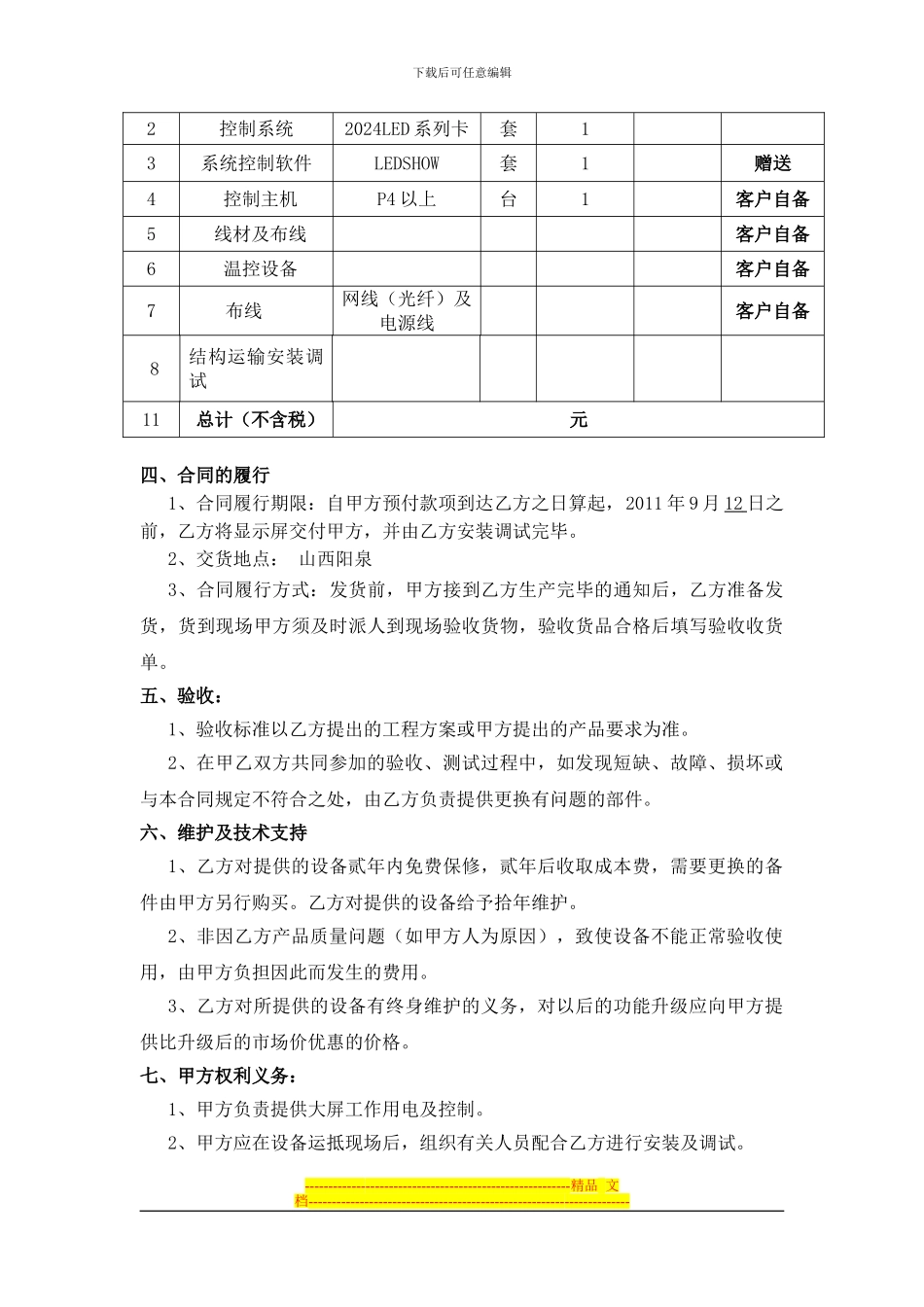 led显示屏买卖合同样本_第2页