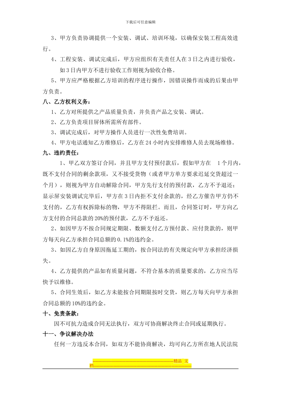 led显示屏买卖合同样本_第3页