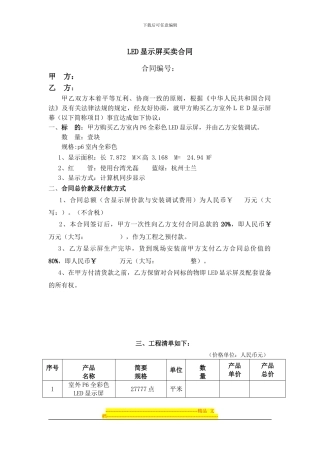 led显示屏买卖合同样本