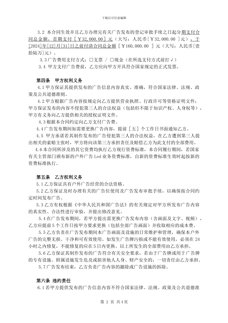led户外广告合作合同_第2页
